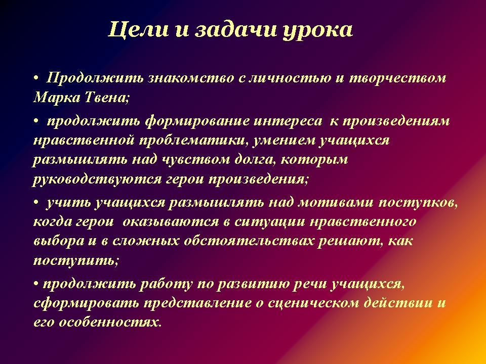 Хрестоматия. Урок внеклассного чтения по роману Марка Твена "Принц и нищий" план-конспект урока по литературе (6 класс) на тему Работа с текстом произведения