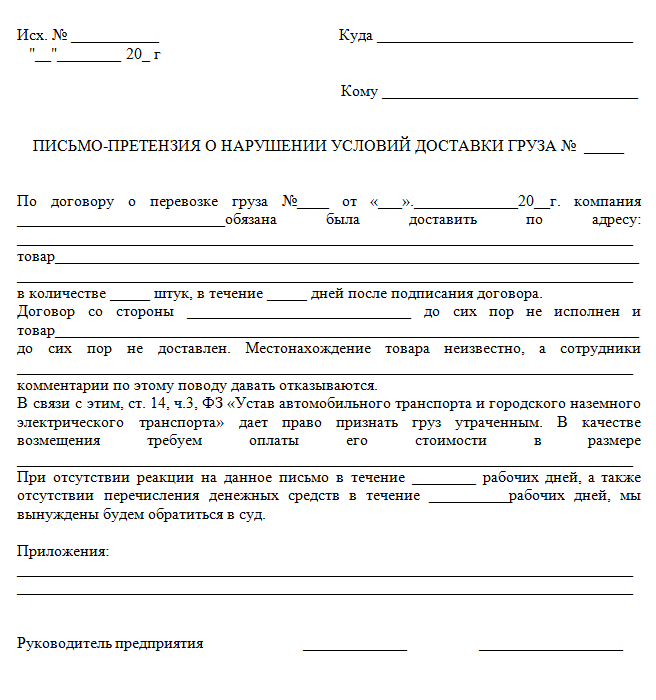 Как правильно написать письмо претензию. Претензия образец: как правильно написать