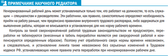 Ненормированный рабочий день: как оформить документы. Оформляем ненормированный рабочий день