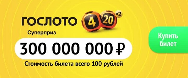 Где можно обменять билеты русское лото. Билет столото куплен в пятерочке, где получить выигрыш