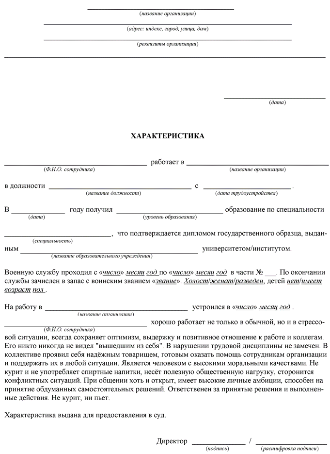 Характеристика на работника: правила составления и образец. Характеристика с места работы