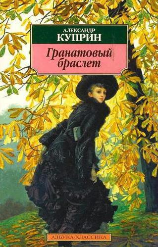 Герои произведения гранатовый браслет куприн. Куприн гранатовый браслет