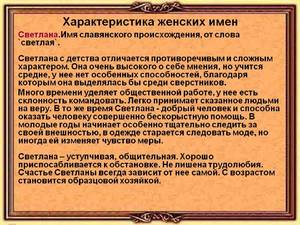 Мученица фотиния молитва. Имя Фотиния: значение, толкование, характер и тайна