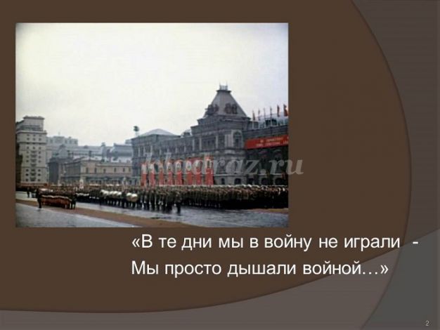 Методическая разработка классного часа на тему «День Победы. Методическая разработка классного часа «9 мая - День Победы