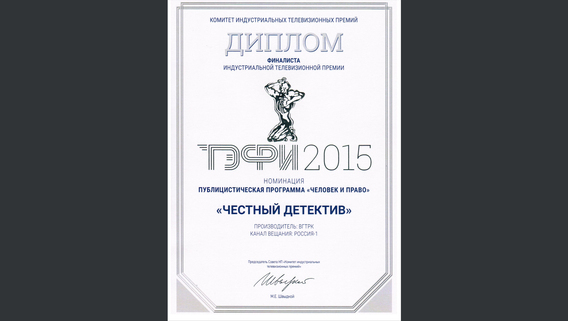 Честный детектив (2007–2011). Честный детектив, телепередача Нтв честный детектив все выпуски