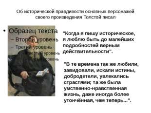 Лев толстой как зеркало богоборчества. Был ли Лев Толстой масоном? Масонское движение война и мир