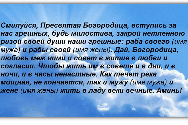 Сильная молитва на примирение враждующих. Молитва о примирении с человеком