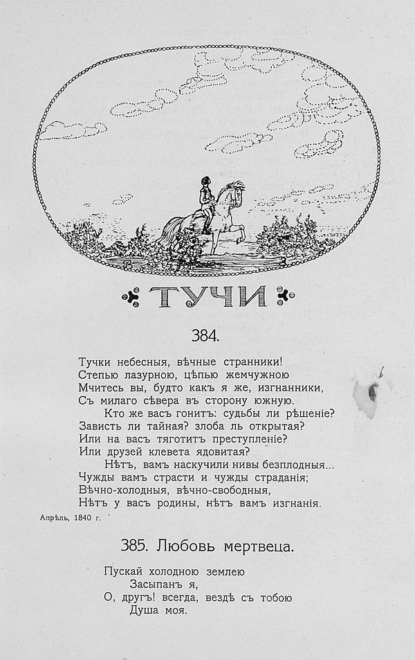 Зависть ли тайная. Михаил Лермонтов — Тучи: Стих