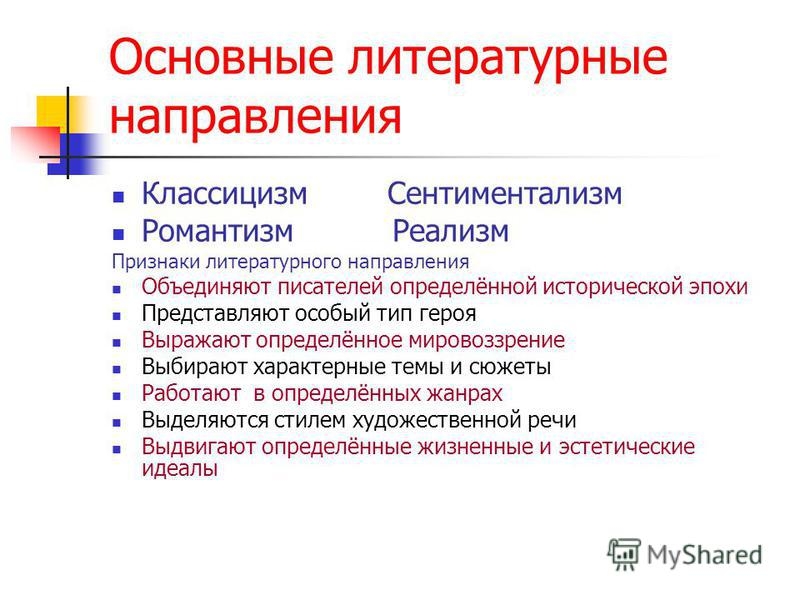 Черты классицизма и реализма в комедии. Лекция: Черты классицизма, романтизма и реализма в комедии А.С
